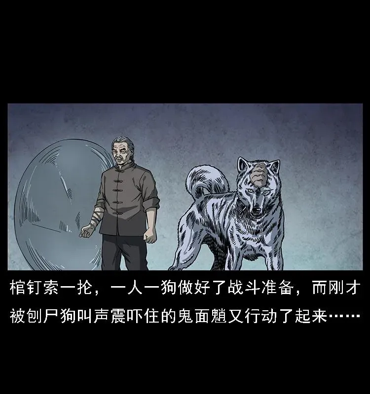 083 鬼面魈 第7页