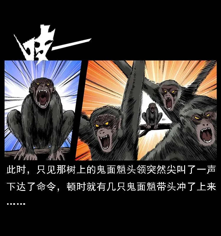 083 鬼面魈 第8页