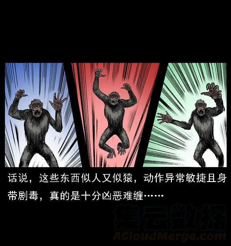 083 鬼面魈 第9页