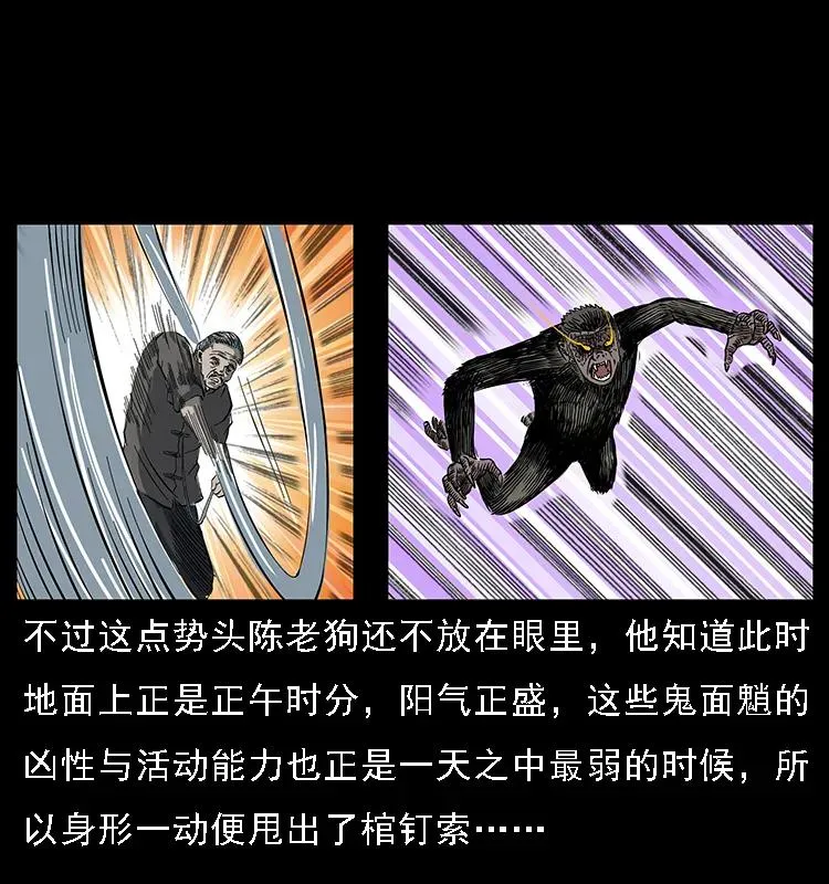 083 鬼面魈 第10页