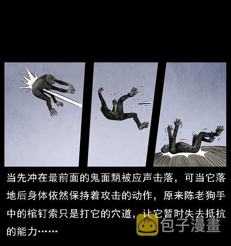 083 鬼面魈 第11页
