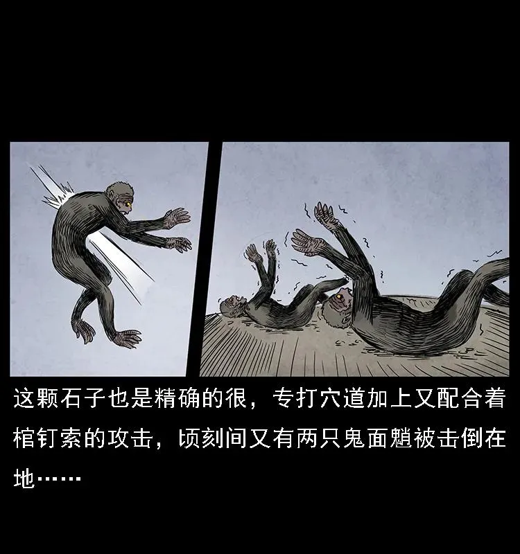 083 鬼面魈 第15页