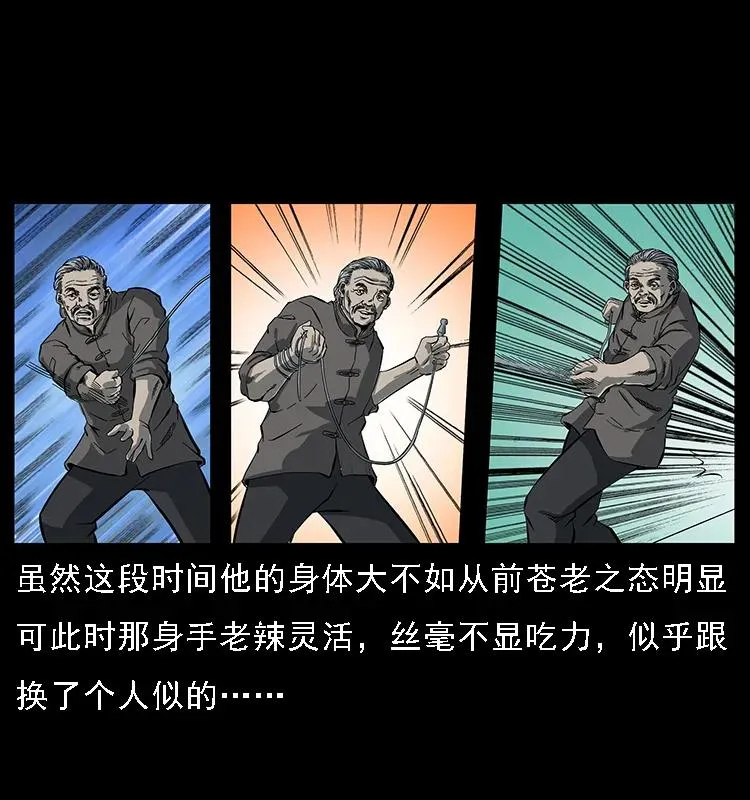 083 鬼面魈 第16页