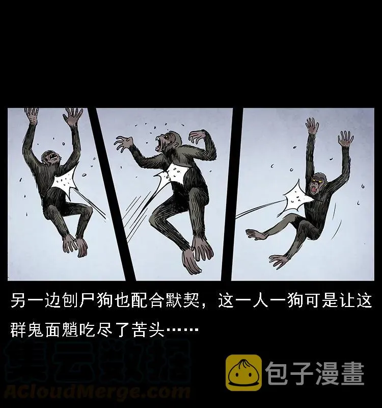 083 鬼面魈 第17页