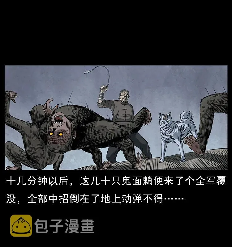 083 鬼面魈 第19页