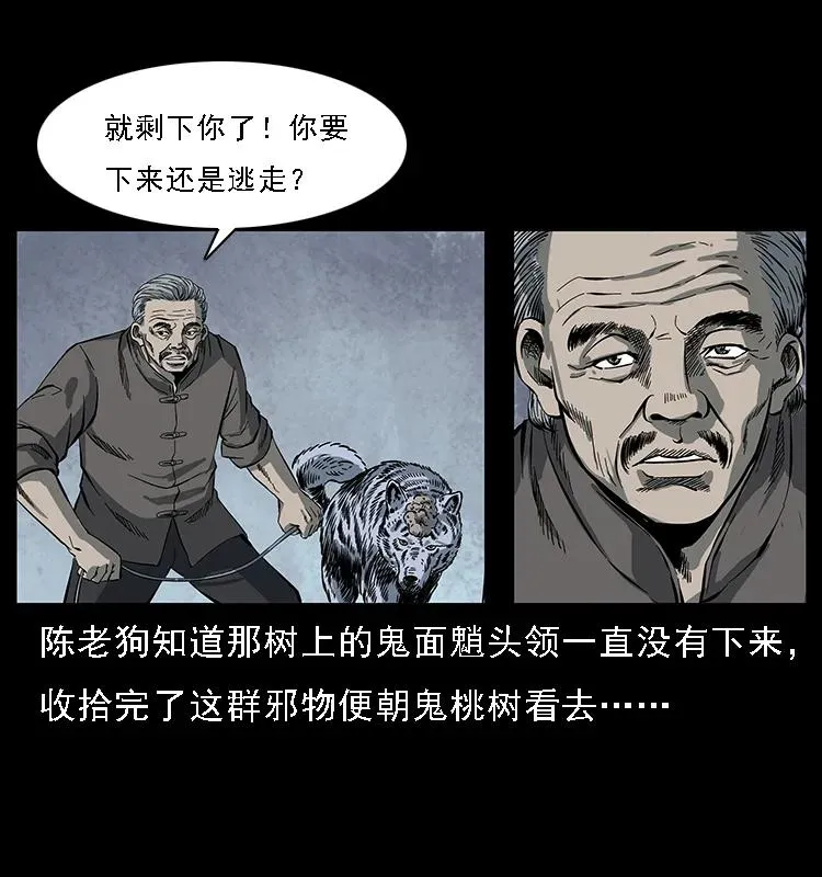 083 鬼面魈 第20页