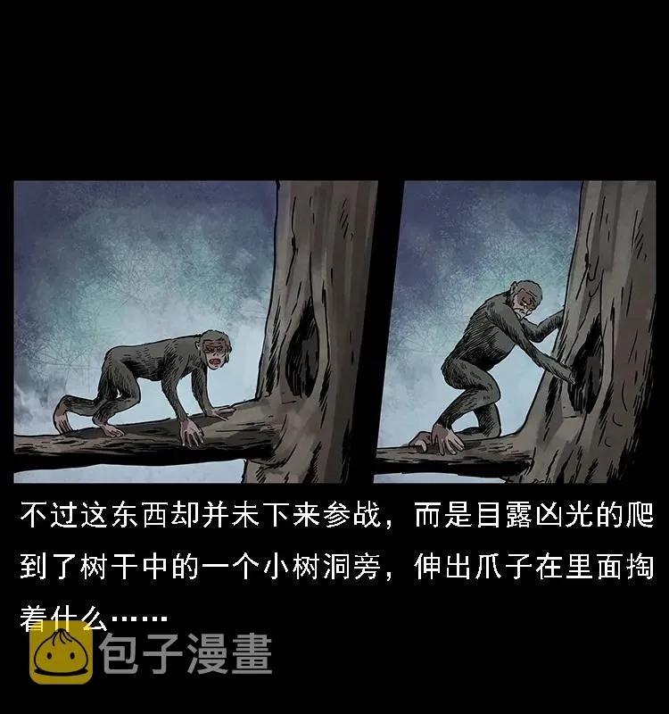 083 鬼面魈 第22页