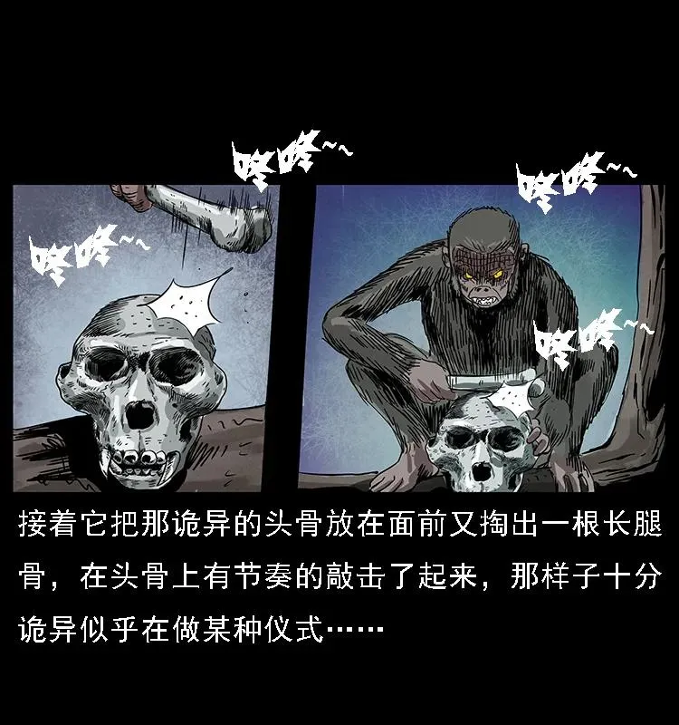 083 鬼面魈 第24页