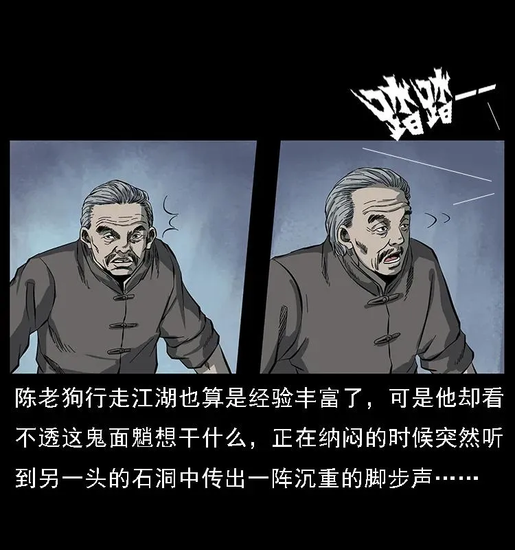 083 鬼面魈 第26页
