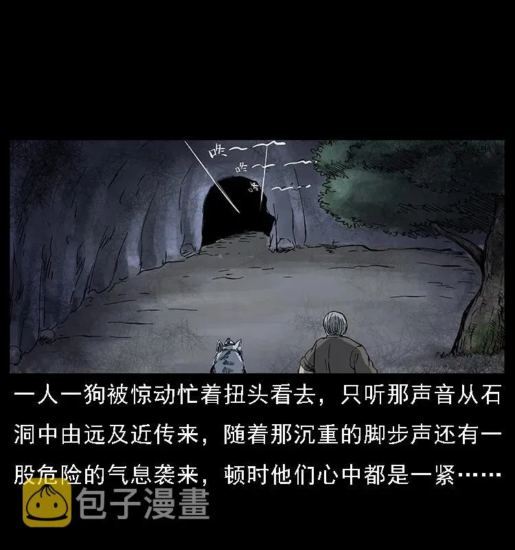 083 鬼面魈 第27页