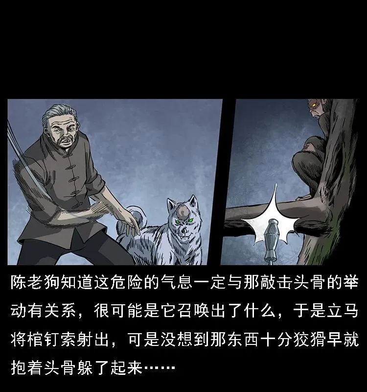 083 鬼面魈 第28页
