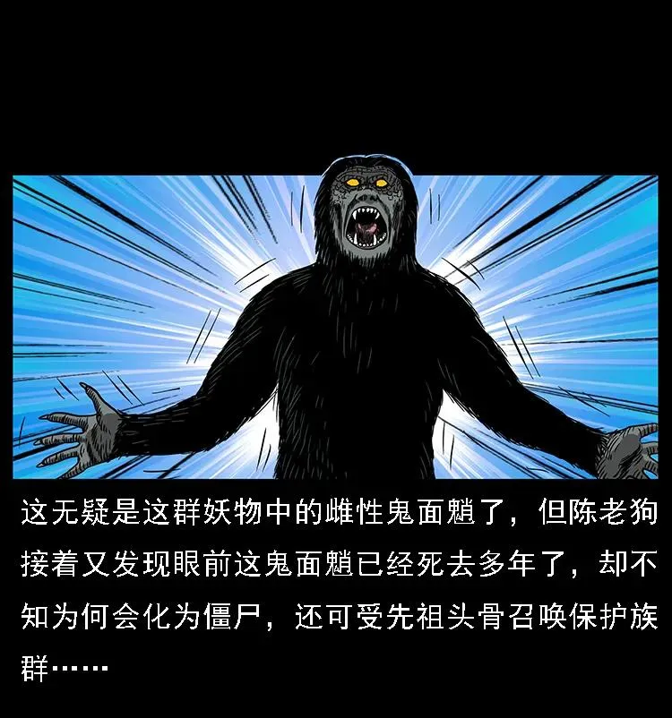 083 鬼面魈 第31页