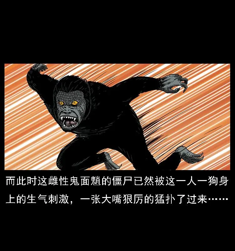 083 鬼面魈 第32页
