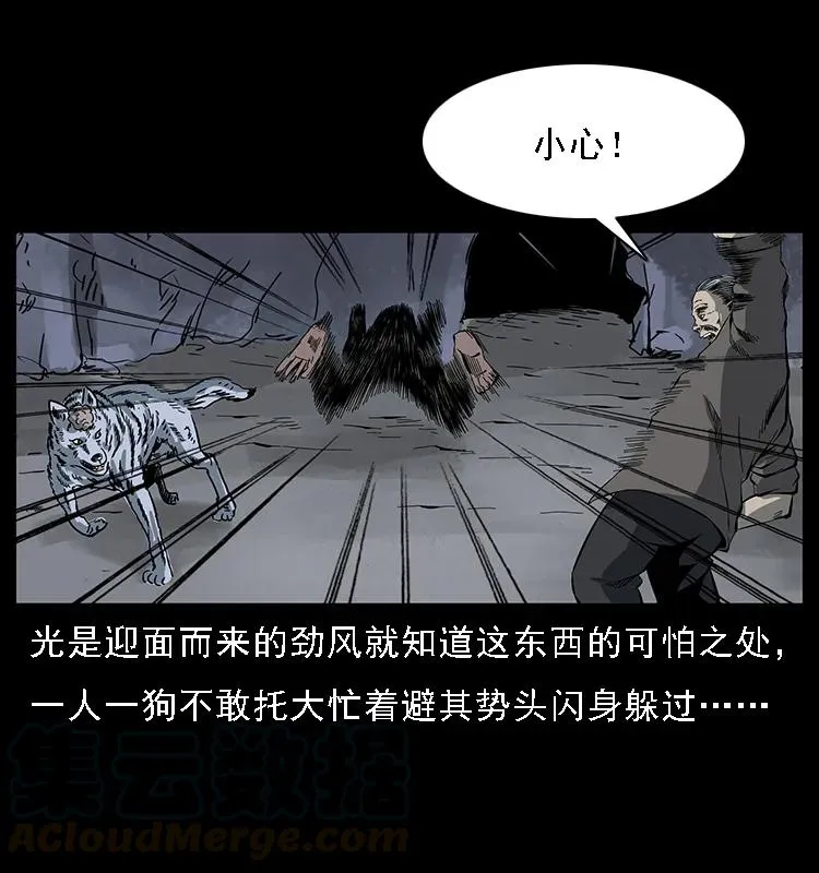 083 鬼面魈 第33页