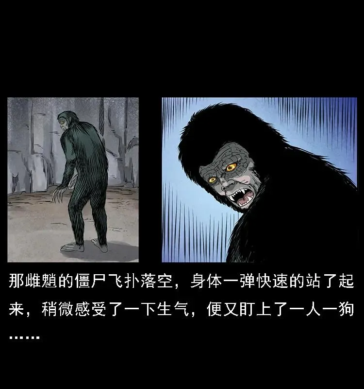 083 鬼面魈 第34页