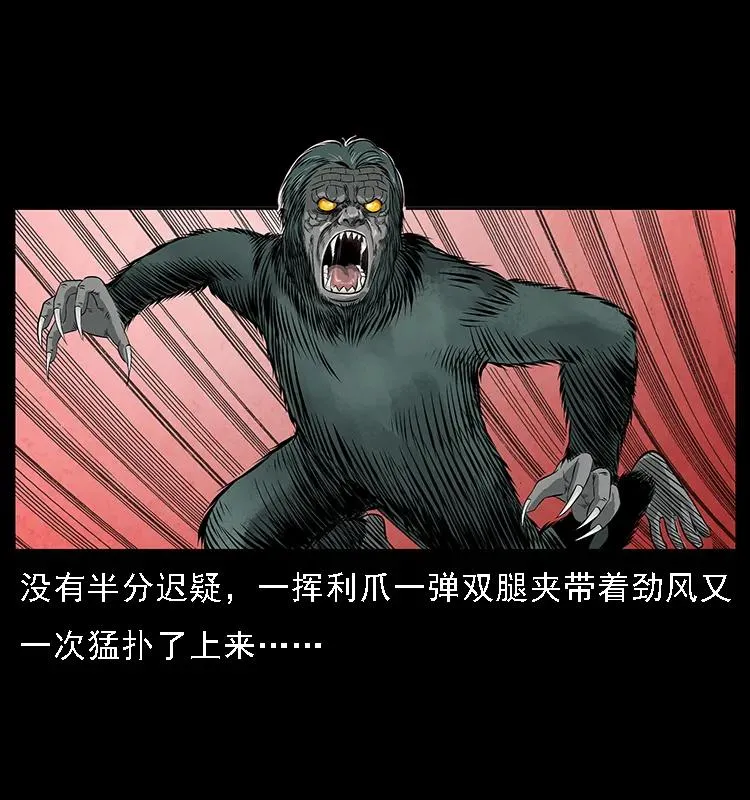 083 鬼面魈 第35页