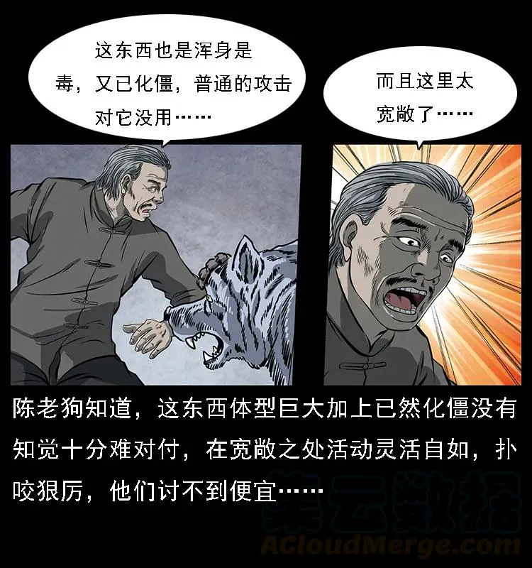 083 鬼面魈 第37页
