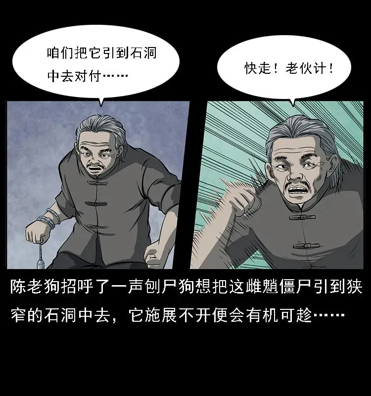 083 鬼面魈 第38页