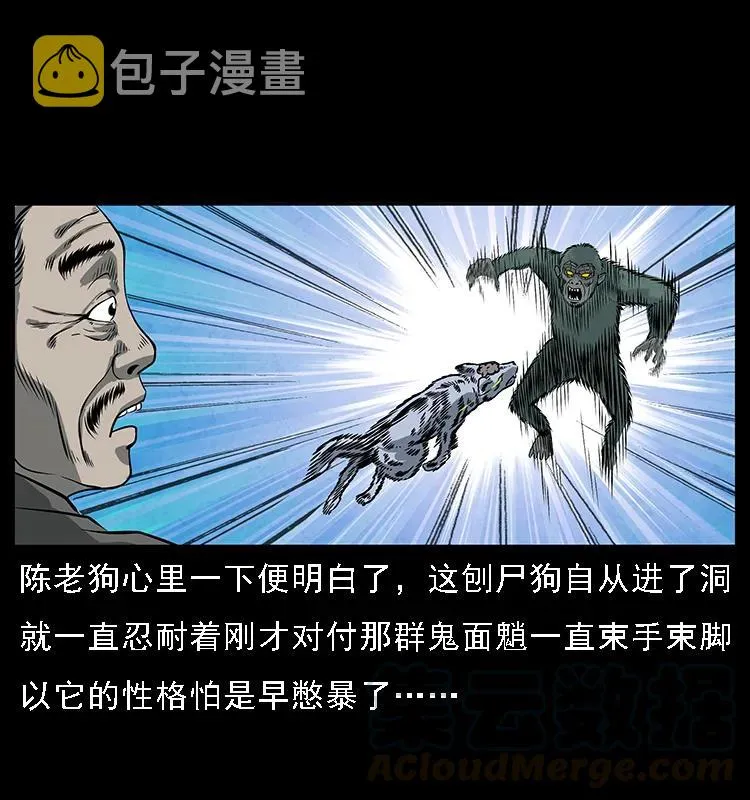 083 鬼面魈 第41页