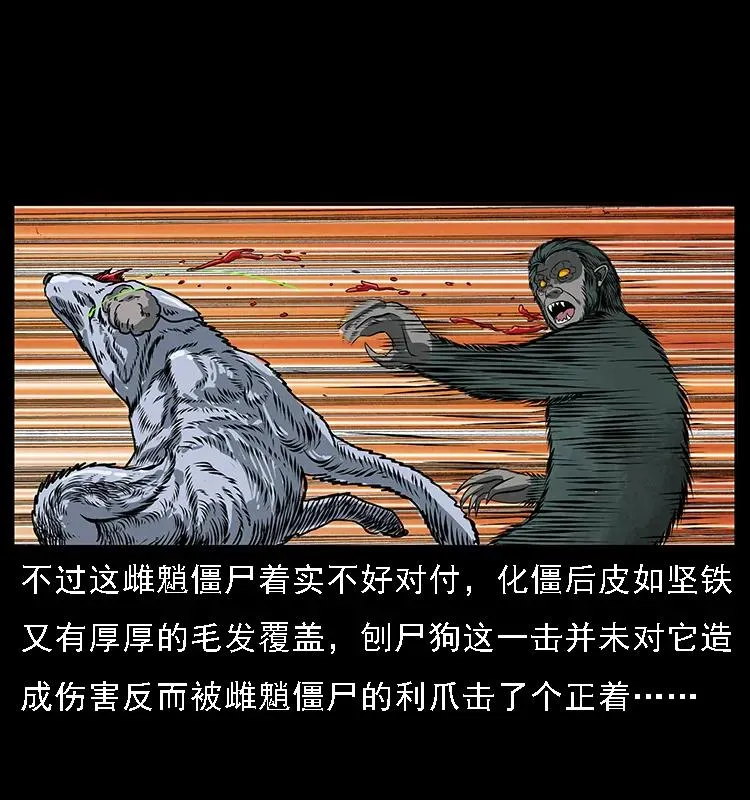 083 鬼面魈 第43页
