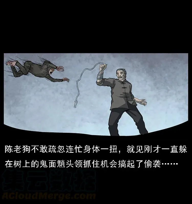 083 鬼面魈 第45页