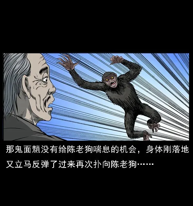 083 鬼面魈 第48页