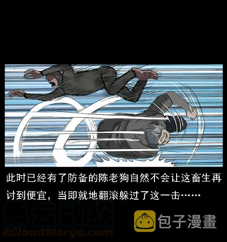 083 鬼面魈 第49页