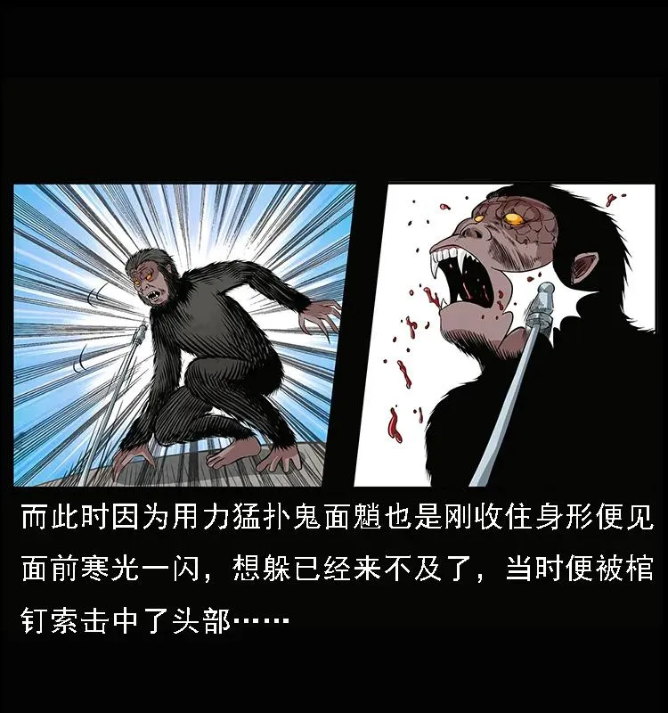083 鬼面魈 第51页