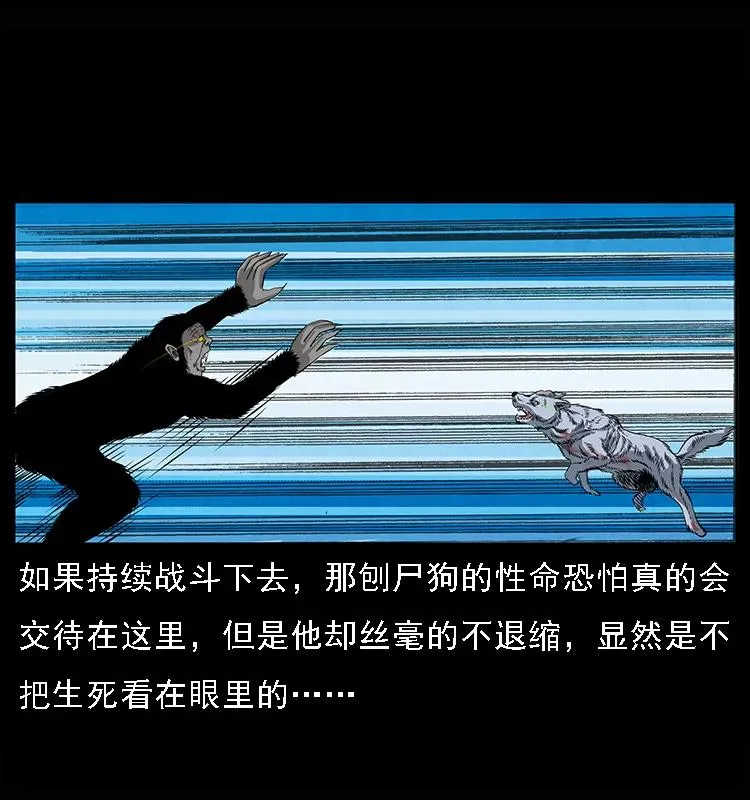 083 鬼面魈 第58页