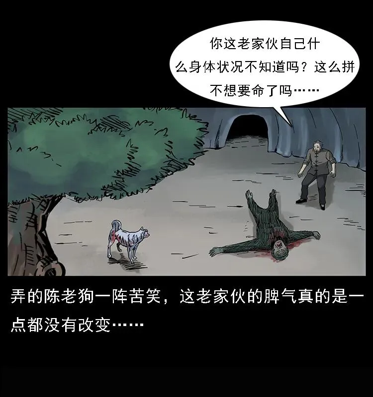 083 鬼面魈 第68页