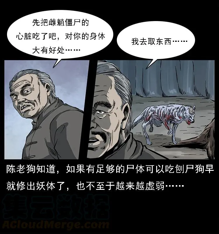 083 鬼面魈 第69页