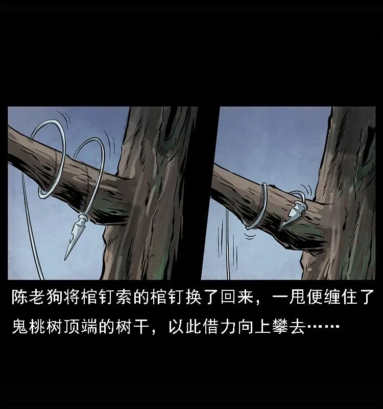 083 鬼面魈 第70页