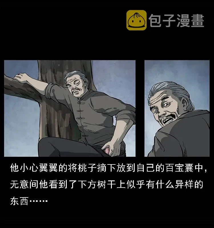 083 鬼面魈 第72页
