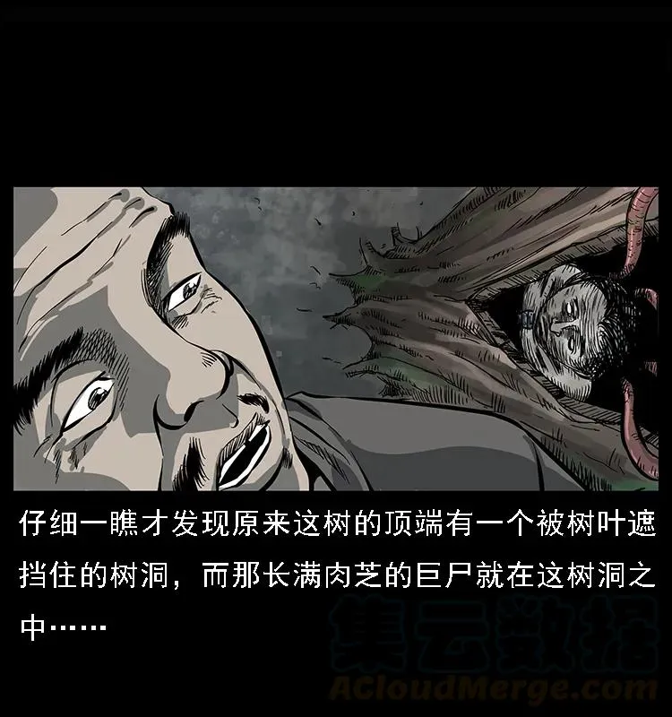083 鬼面魈 第73页