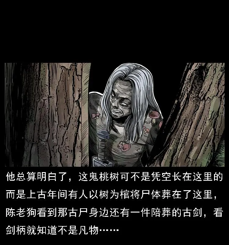 083 鬼面魈 第74页