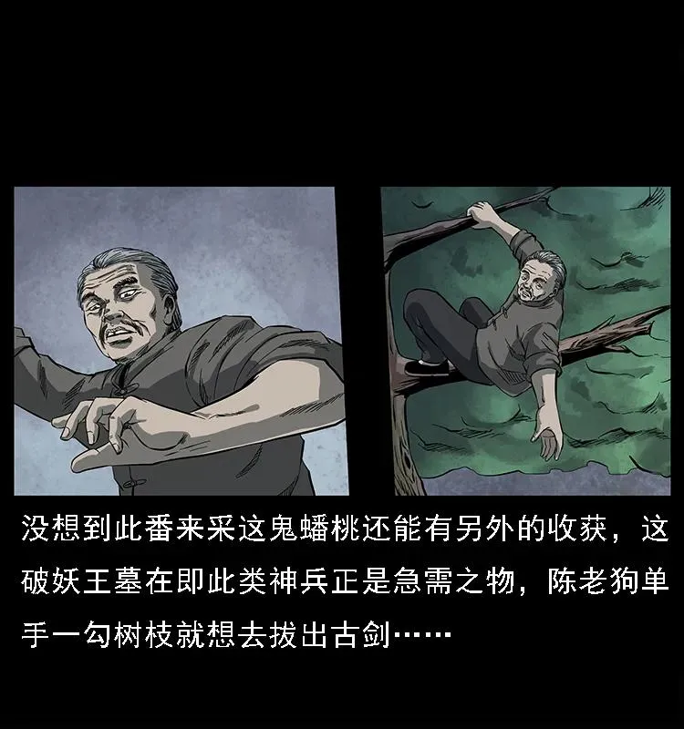 083 鬼面魈 第75页