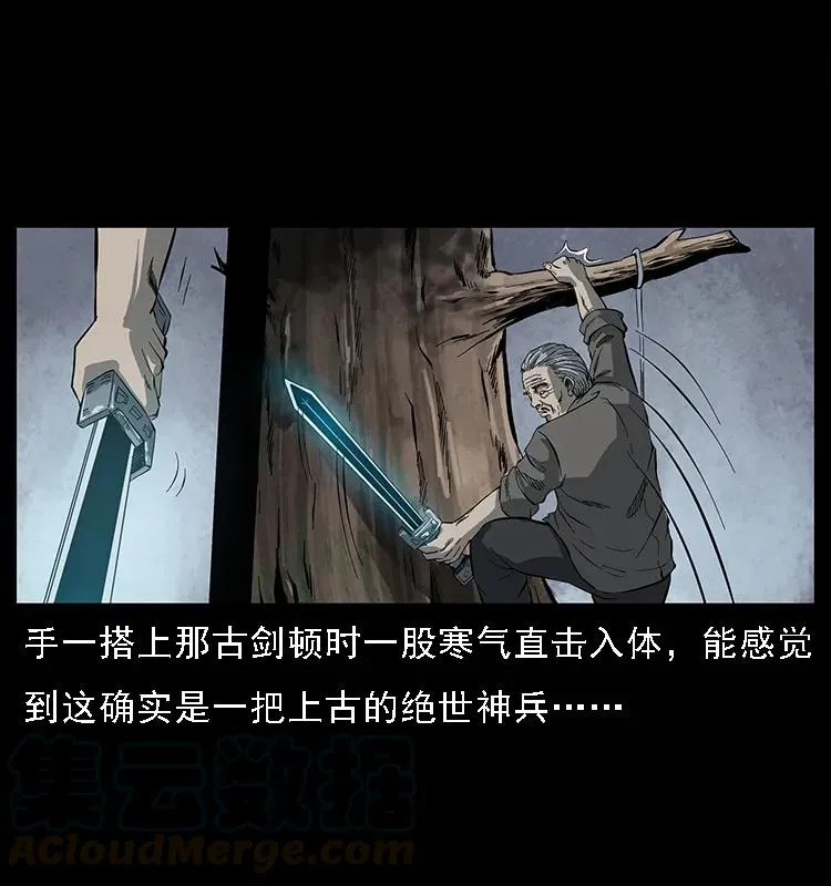 083 鬼面魈 第77页