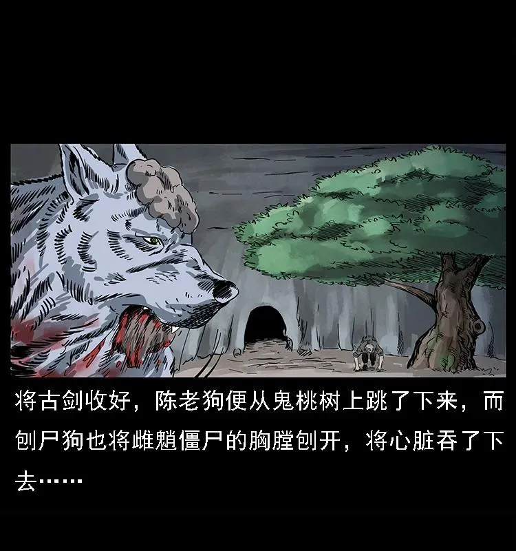 083 鬼面魈 第79页