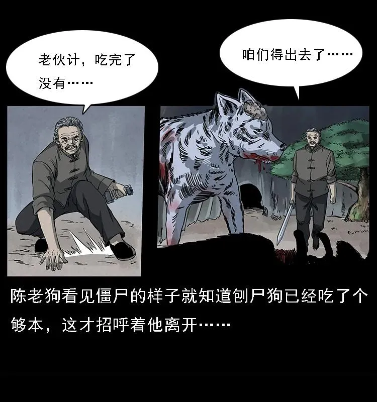 083 鬼面魈 第80页
