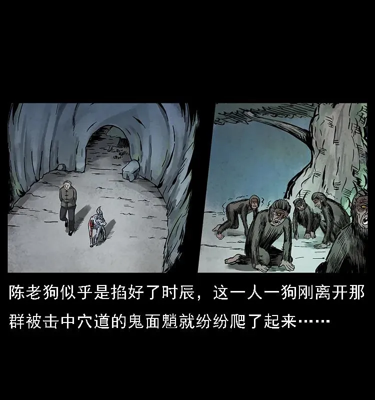 083 鬼面魈 第82页