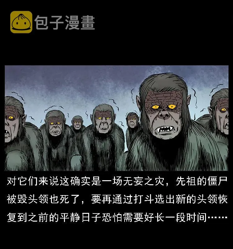 083 鬼面魈 第83页
