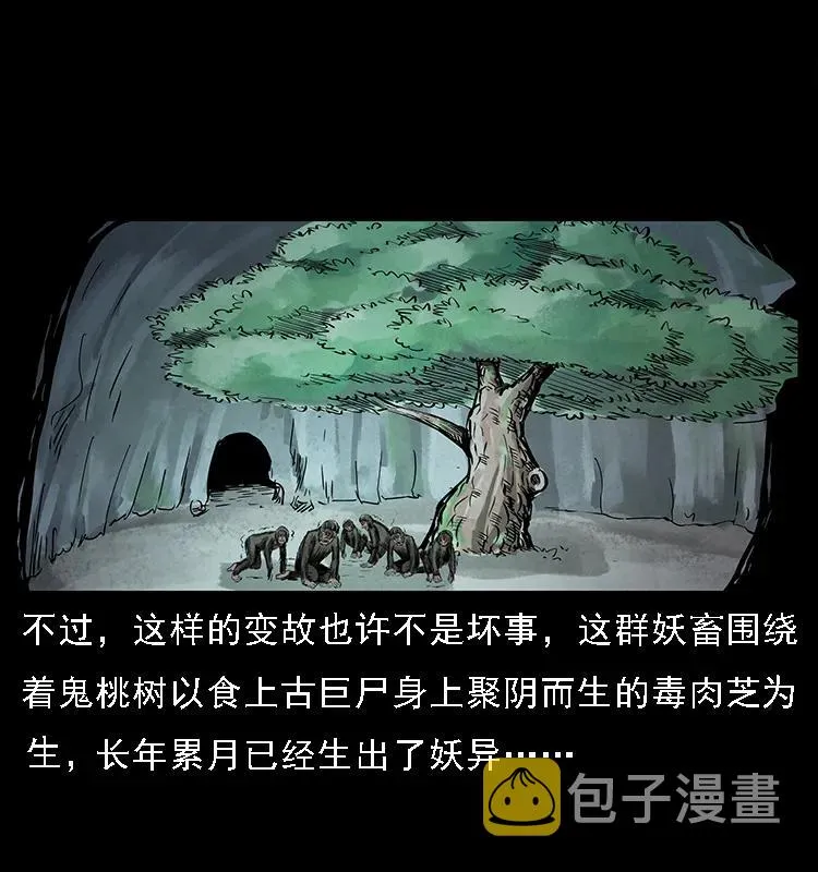 083 鬼面魈 第84页