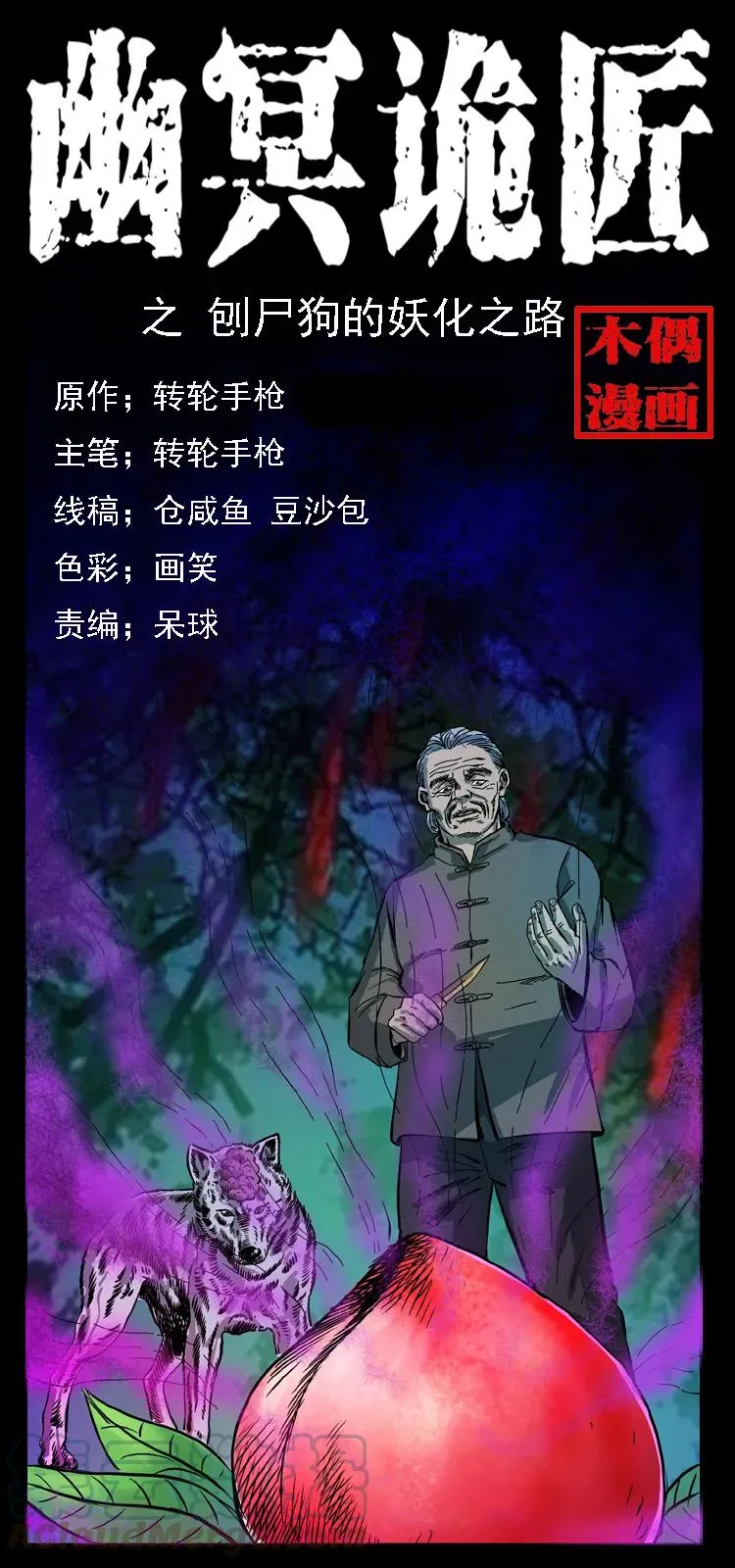 084 刨尸狗的妖化之路 第1页