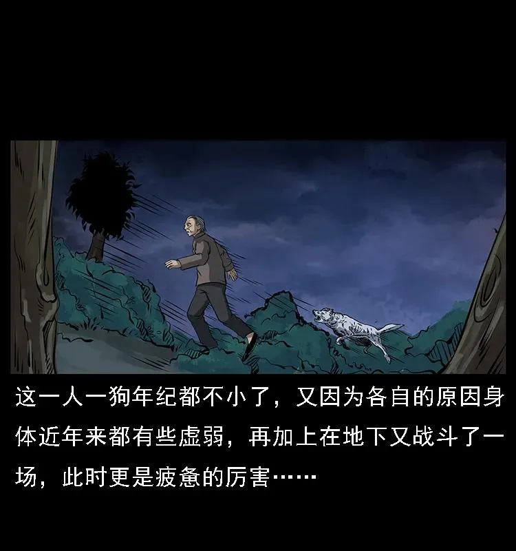 084 刨尸狗的妖化之路 第3页