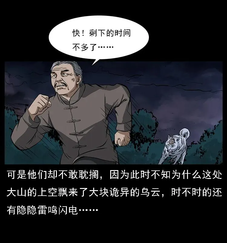 084 刨尸狗的妖化之路 第4页