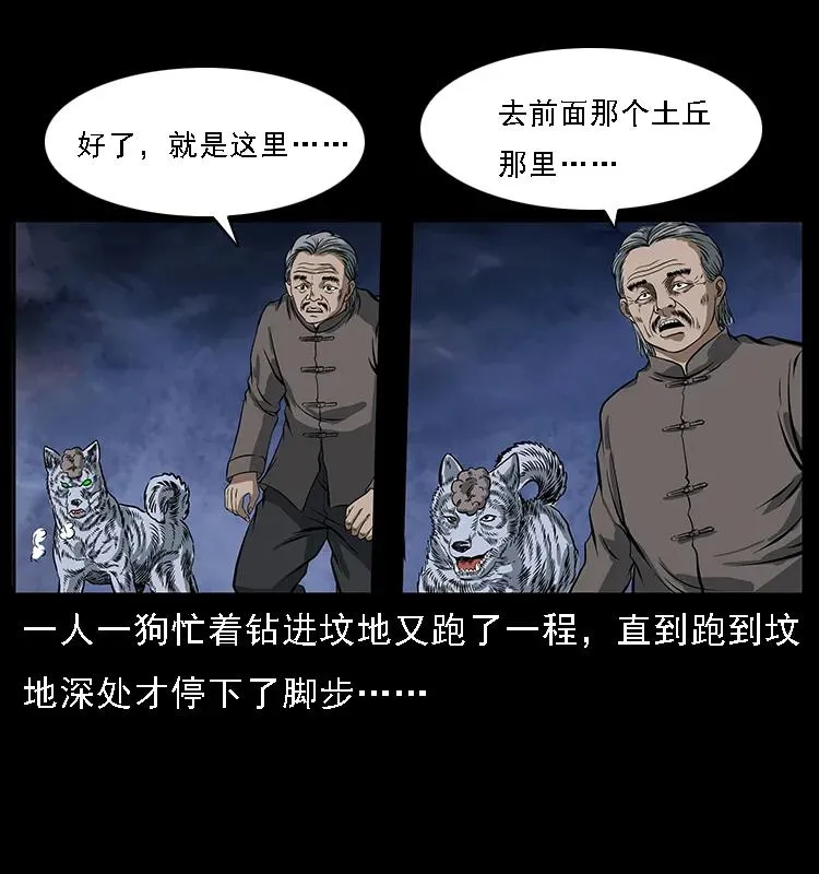 084 刨尸狗的妖化之路 第6页