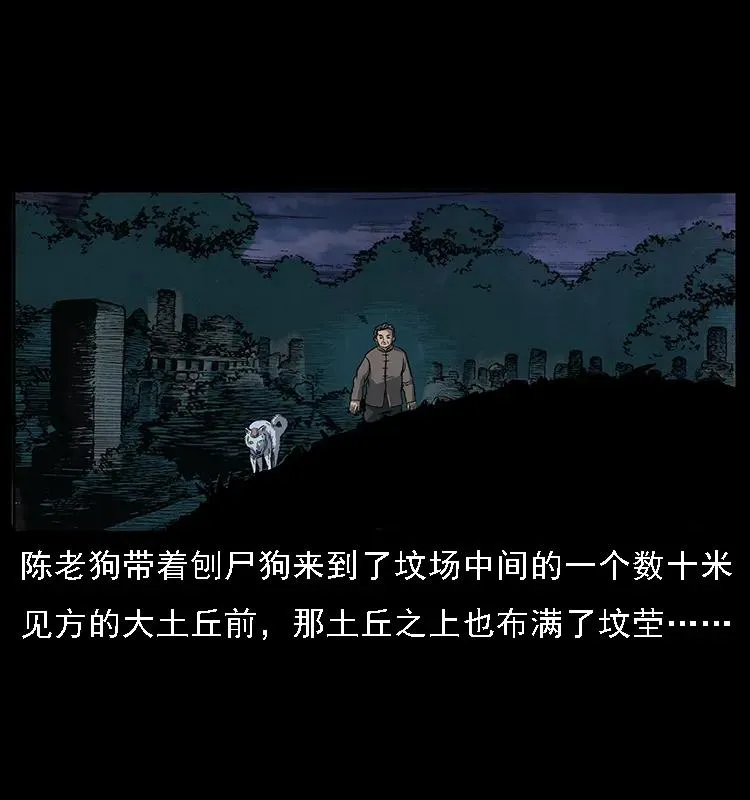 084 刨尸狗的妖化之路 第8页