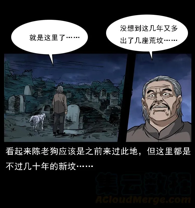 084 刨尸狗的妖化之路 第9页