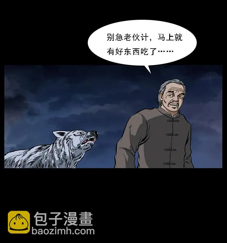 084 刨尸狗的妖化之路 第10页