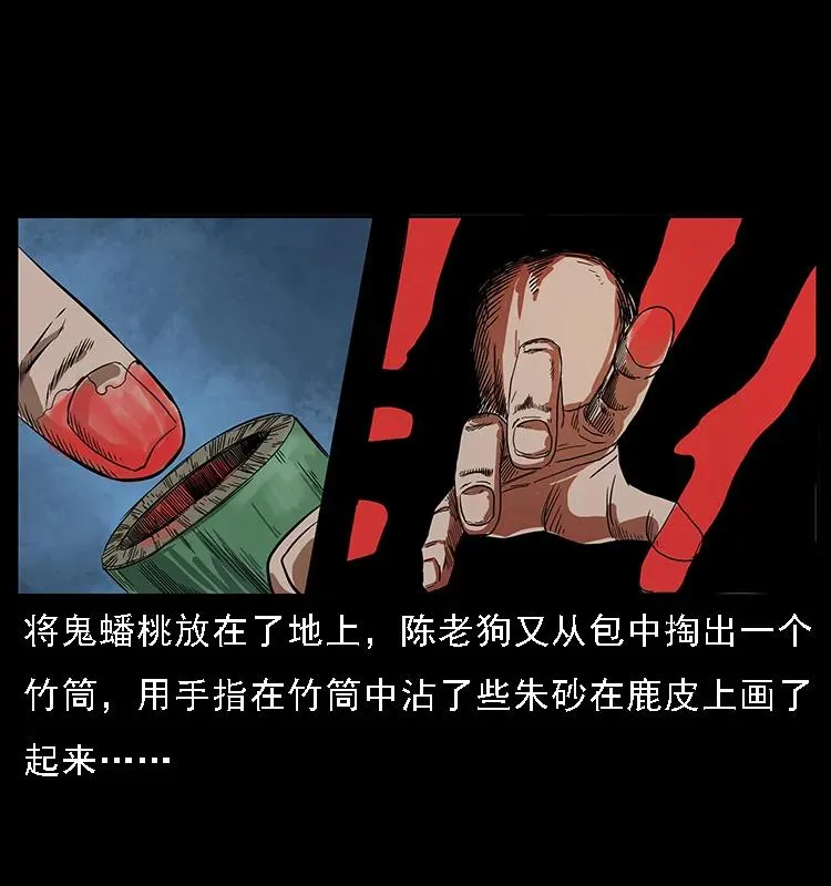 084 刨尸狗的妖化之路 第12页